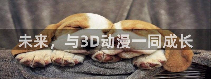 91动漫在线观看网站：未来，与3D动漫一同成长